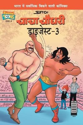 Chacha Chaudhary Digest -3 -  Pran's