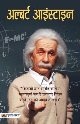 Albert Einstein - Vinod Kumar Mishra