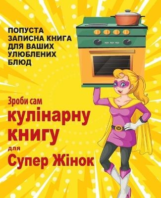 &#1047;&#1088;&#1086;&#1073;&#1080; &#1089;&#1072;&#1084; &#1082;&#1091;&#1083;&#1110;&#1085;&#1072;&#1088;&#1085;&#1091; &#1082;&#1085;&#1080;&#1075;&#1091; &#1076;&#1083;&#1103; &#1057;&#1091;&#1087;&#1077;&#1088; &#1046;&#1110;&#1085;&#1086;&#1082; - Melissa Rice