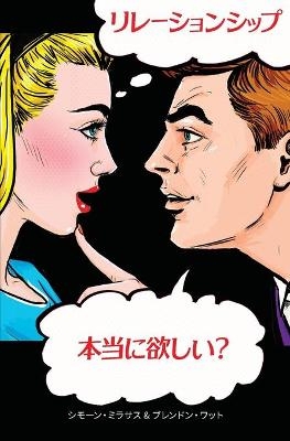 &#12522;&#12524;&#12540;&#12471;&#12519;&#12531;&#12471;&#12483;&#12503;&#12290;&#26412;&#24403;&#12395;&#27442;&#12375;&#12356;&#65311; - Simone Milasas, Brendon Watt