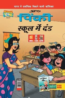 Pinky & School Punishment in Hindi -  Pran's