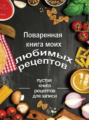 &#1055;&#1086;&#1074;&#1072;&#1088;&#1077;&#1085;&#1085;&#1072;&#1103; &#1082;&#1085;&#1080;&#1075;&#1072; &#1084;&#1086;&#1080;&#1093; &#1083;&#1102;&#1073;&#1080;&#1084;&#1099;&#1093; &#1088;&#1077;&#1094;&#1077;&#1087;&#1090;&#1086;&#1074; - The Green Brothers