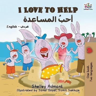 I Love To Help - Shelley Admont, KidKiddos Books