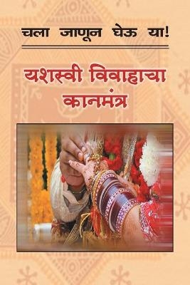 Chala Janun Gheu Ya Yashasvi Vivahacha Kanmantra - Manjusha Amdekar
